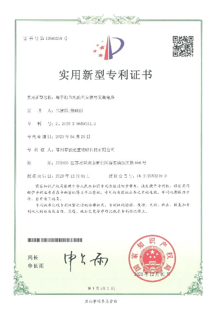 專利證書1（常欣物聯(lián)）